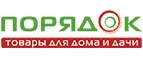 Порядок: Акции в магазинах дверей в Ростове-на-Дону: скидки на межкомнатные и входные, цены на установку дверных блоков