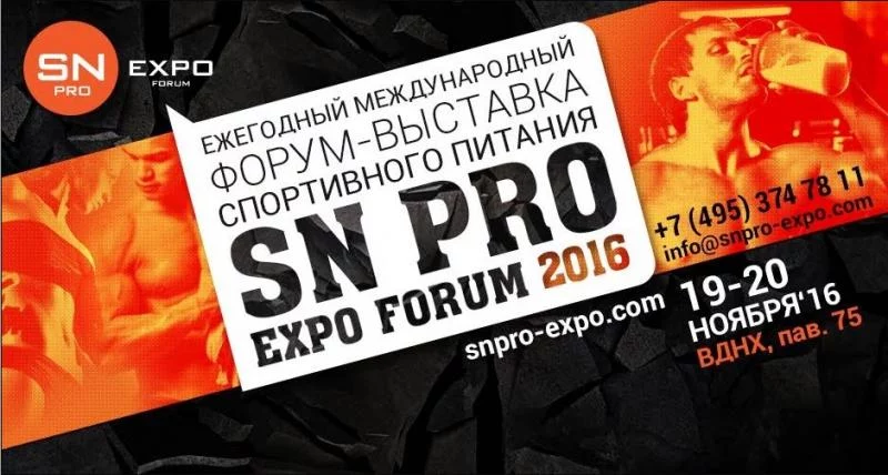 Выставка SN PRO 2016 в Москве